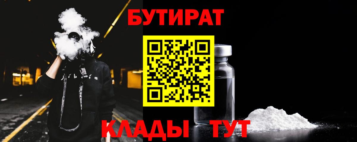 Бутират Butirat  Вход с VPN  Красноармейск 