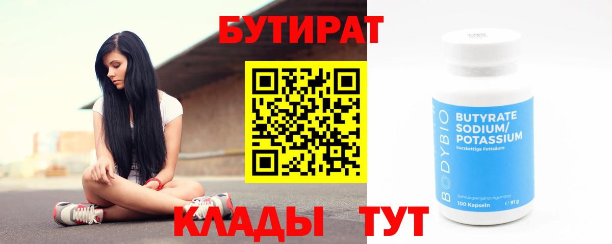 Бутират бутандиол Красноармейск
