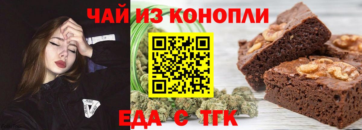 Красноармейск  Печенье с ТГК марихуана  Вход с VPN 