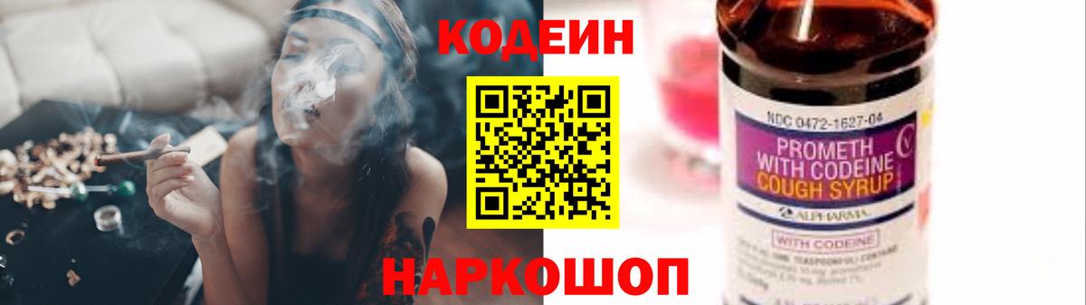 Кодеин напиток Lean (лин)  Вход с VPN  Красноармейск  Codein напиток Lean (лин) 