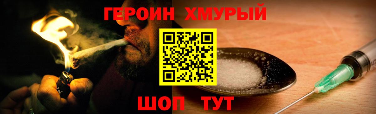 Героин герыч  Вход с VPN  Красноармейск 