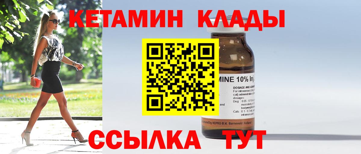 Кетамин VHQ Красноармейск