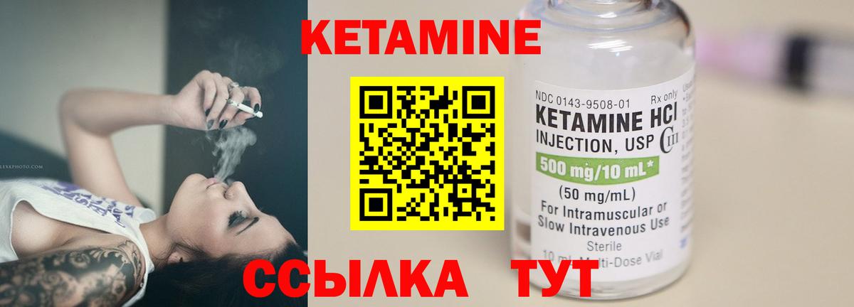 КЕТАМИН VHQ  Вход с VPN  Красноармейск 