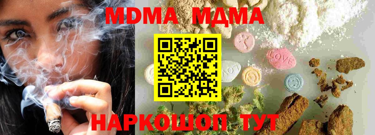 MDMA кристаллы Красноармейск